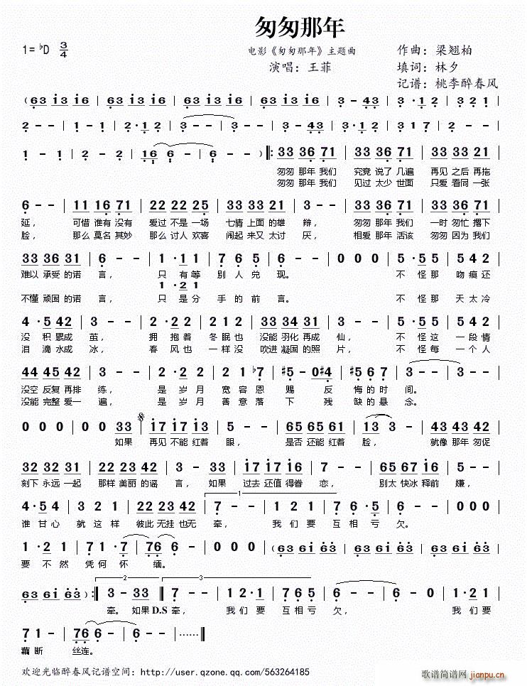 匆匆那年(电影《匆匆那年》主题曲 王菲 歌谱简谱网