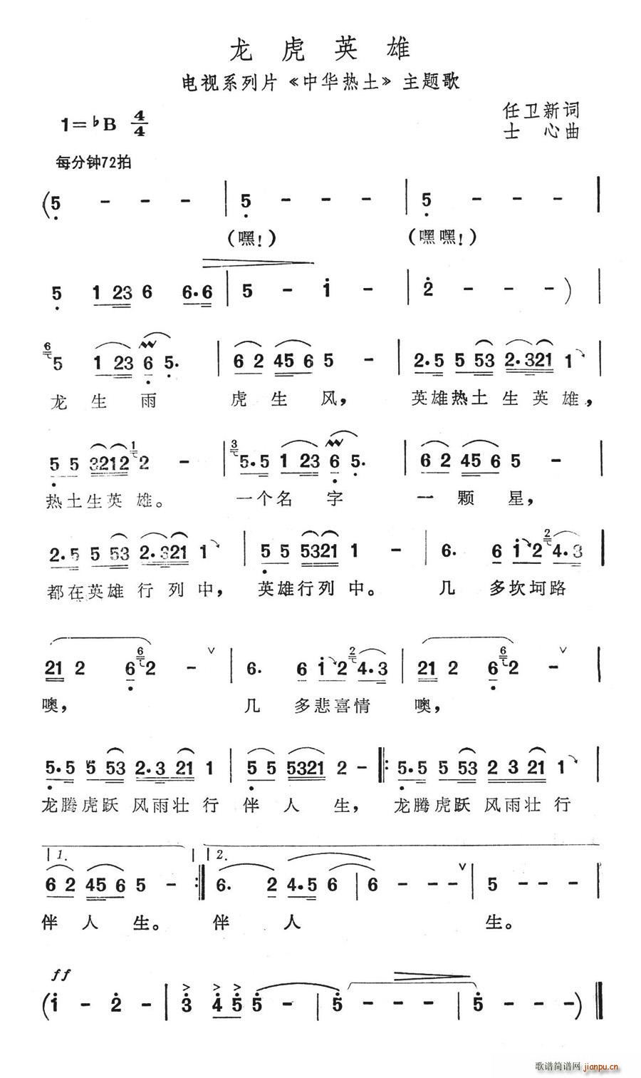 四虎曲谱(3)