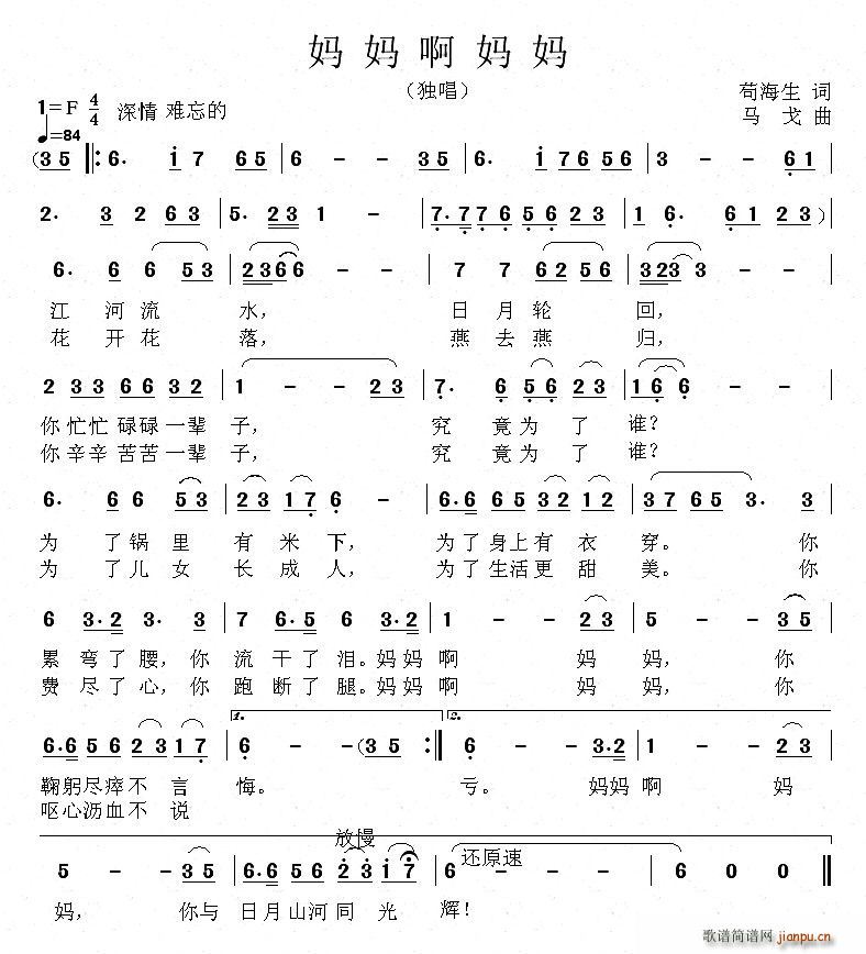 妈妈啊妈妈 歌谱简谱网