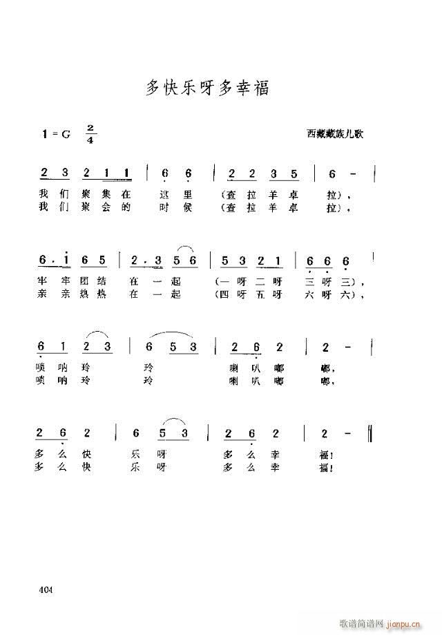 多快乐呀多幸福