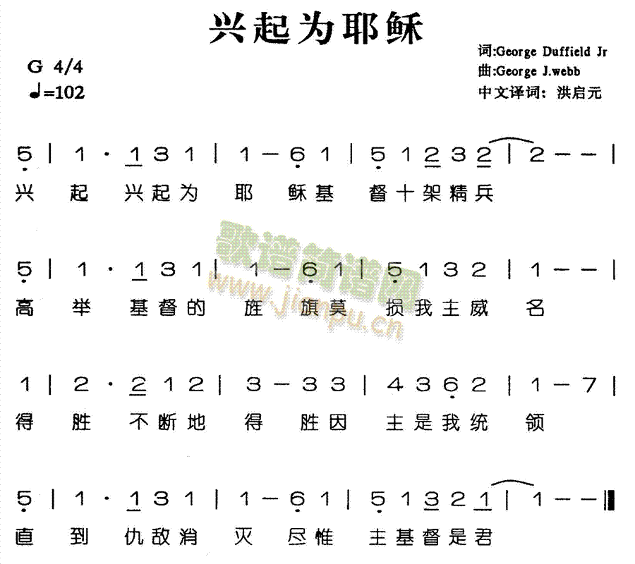 兴起为耶稣 歌谱简谱网