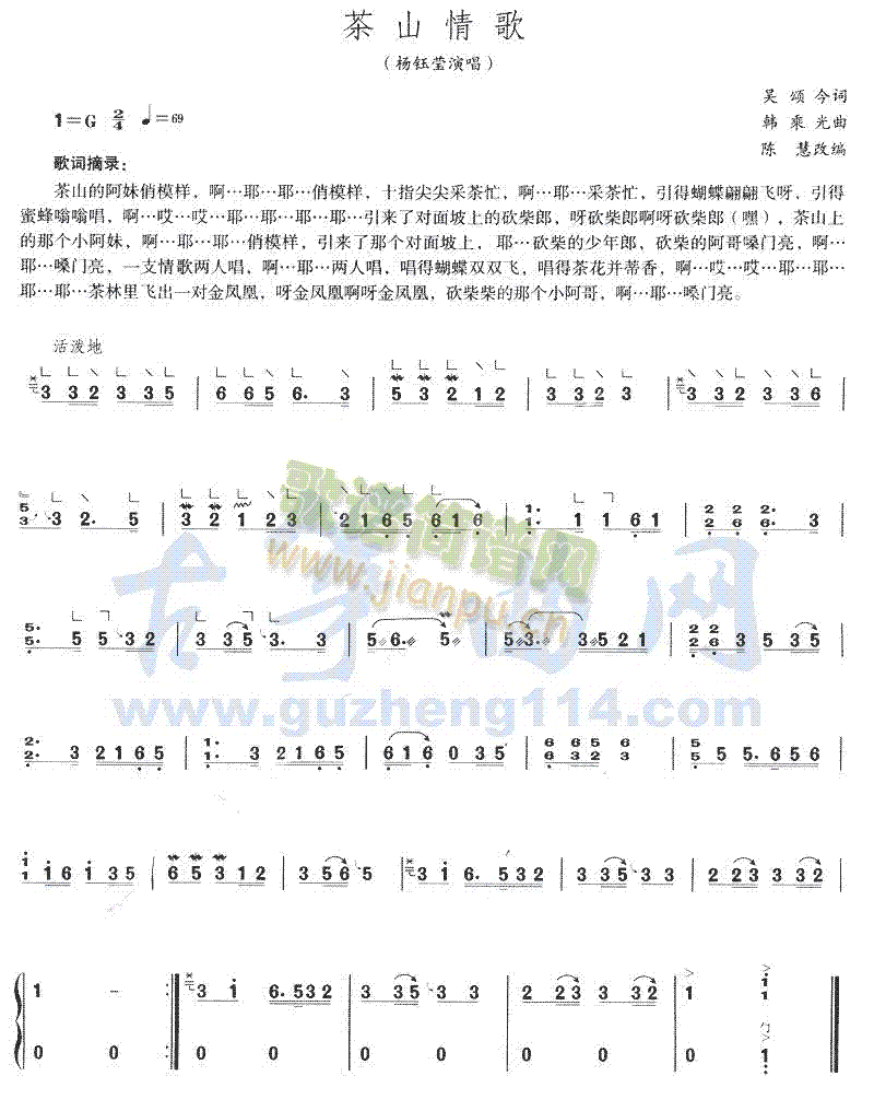 茶山情歌