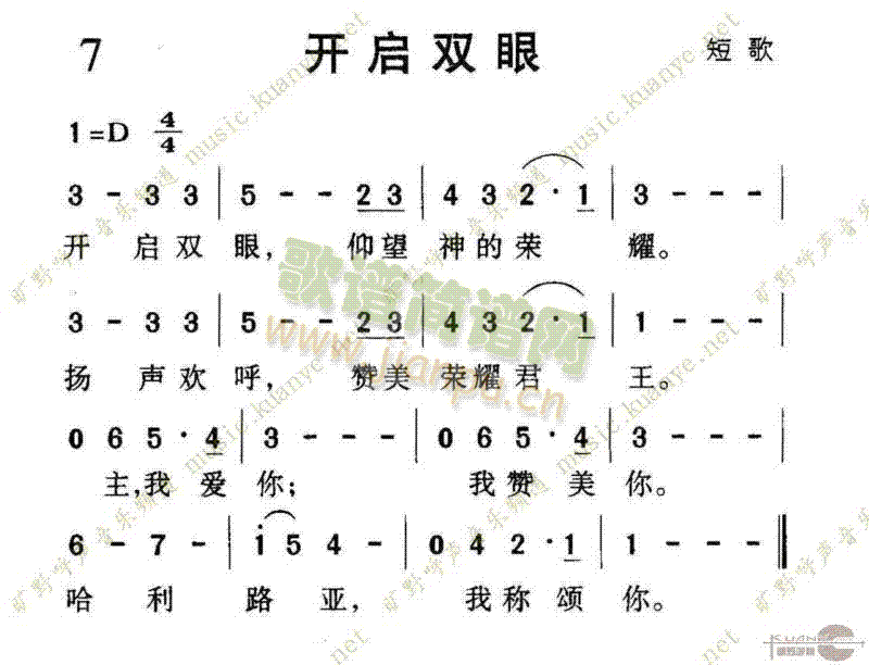 1007开启双眼(八字歌谱)1