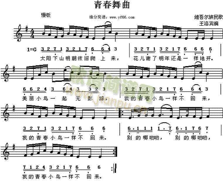 青春舞曲简谱-简谱; 青春舞曲(维吾尔族民歌)简谱; 青春舞曲