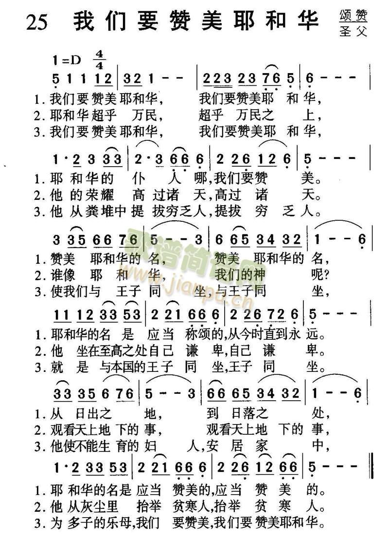 我们要赞美耶和华(八字歌谱)1