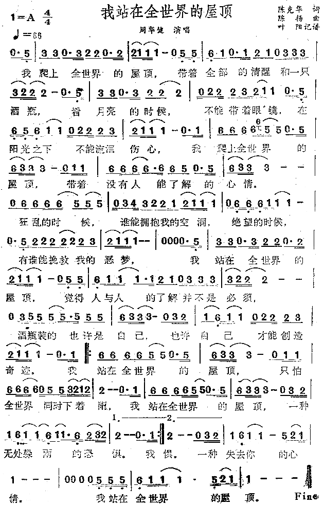 我站在全世界的屋顶 歌谱简谱网