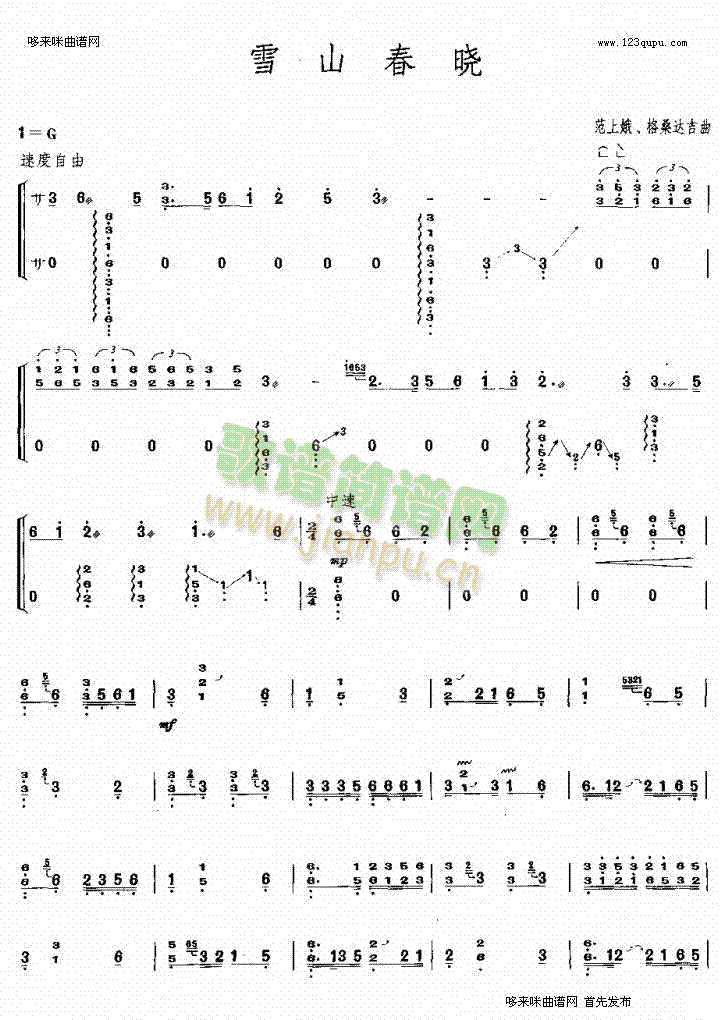 雪山春晓曲谱_雪山春晓古筝谱