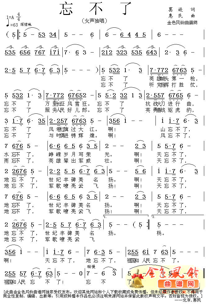 忘不了(三字歌谱)1