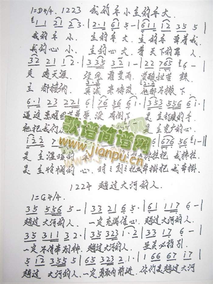1223我的手小主的手大1224 歌谱简谱网