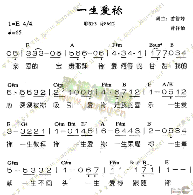 一生爱你 歌谱简谱网