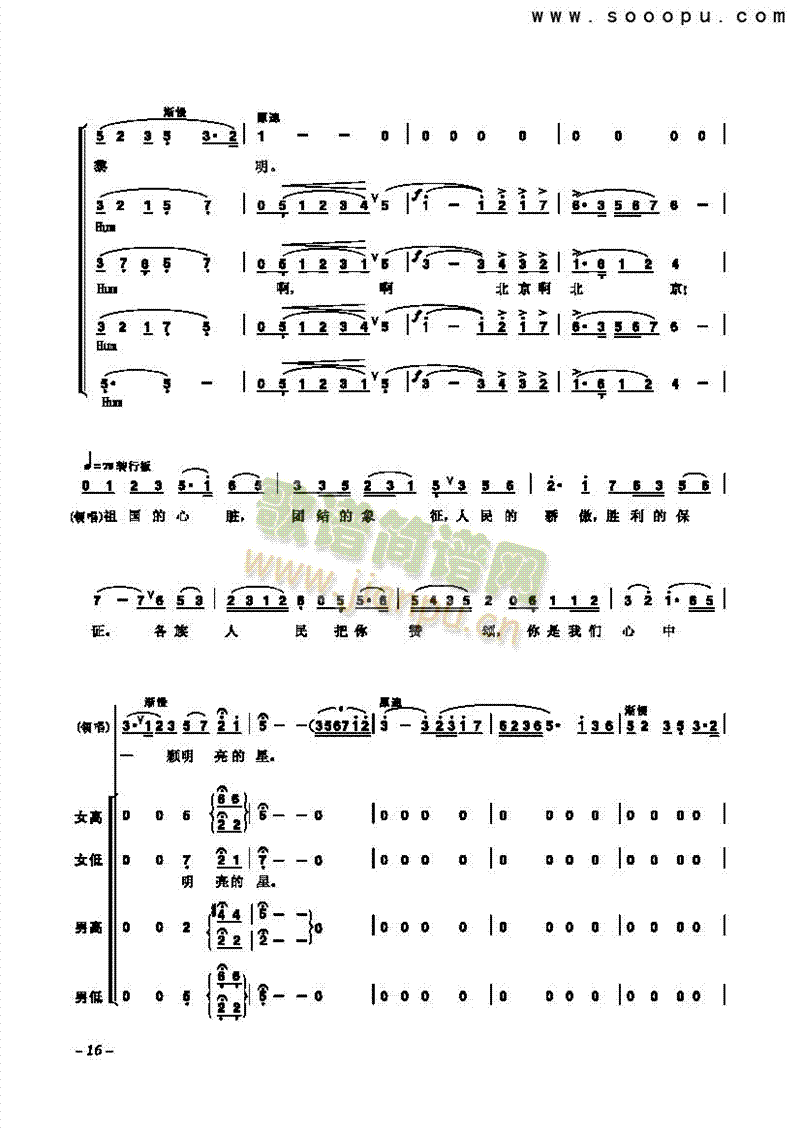 北京颂歌简谱歌曲类合唱谱