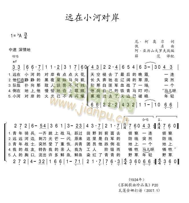 远在小河的对岸(七字歌谱)1