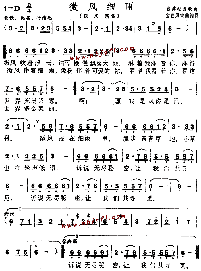 微风细雨 歌谱简谱网