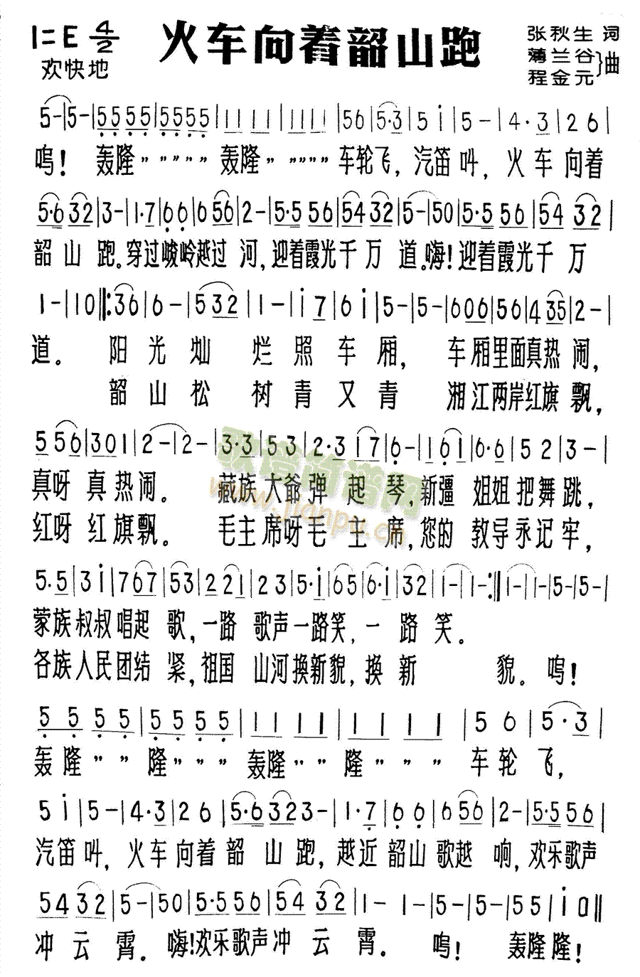 火车向着韶山跑