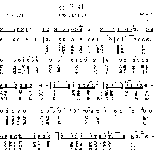 公仆赞 歌谱简谱网