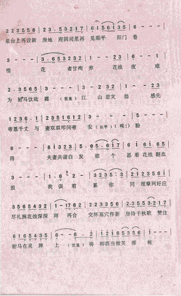 帝女花之《香夭》 歌谱简谱网