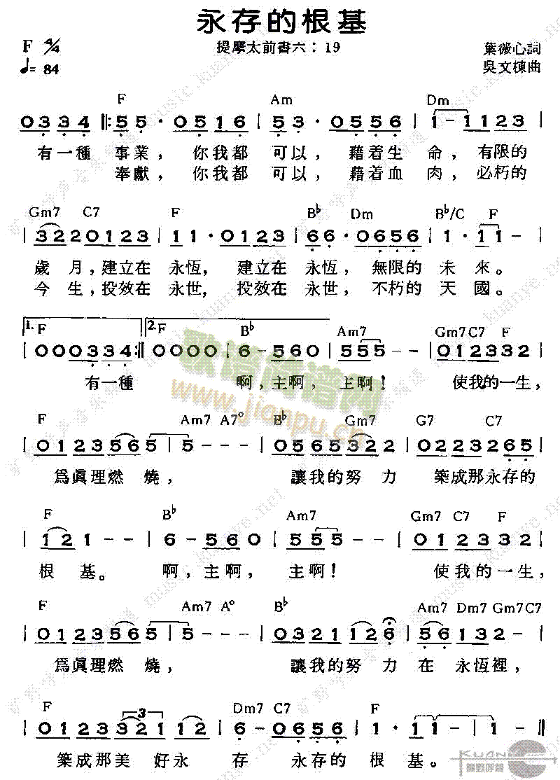 永存的根基 歌谱简谱网