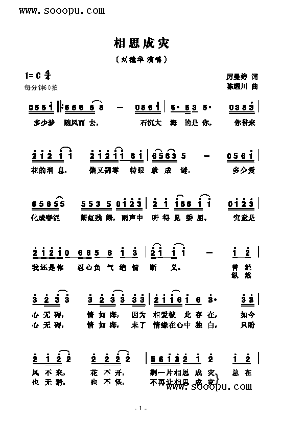 相思成灾歌曲类简谱