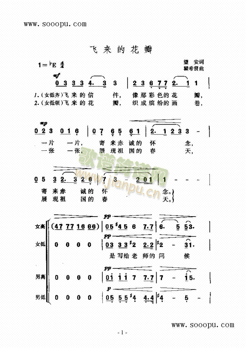 飞来的花瓣 歌曲类 简谱