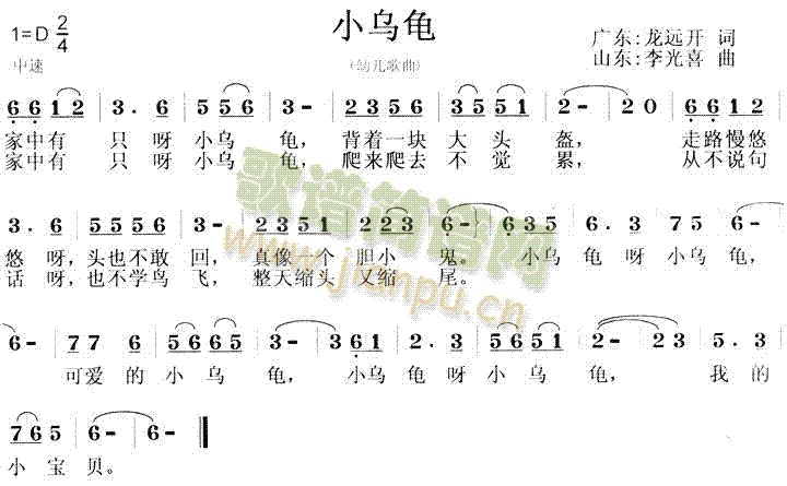 小乌龟(儿童歌)