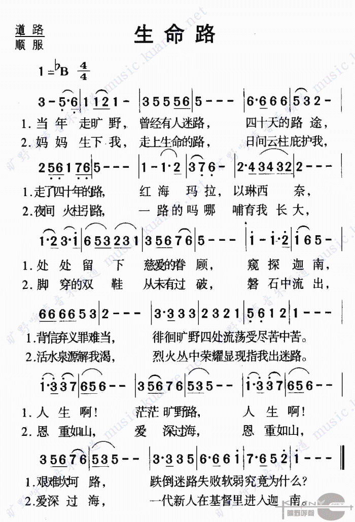 生命的路(四字歌谱)1