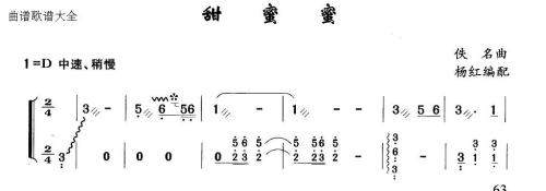 甜蜜蜜 歌谱简谱网