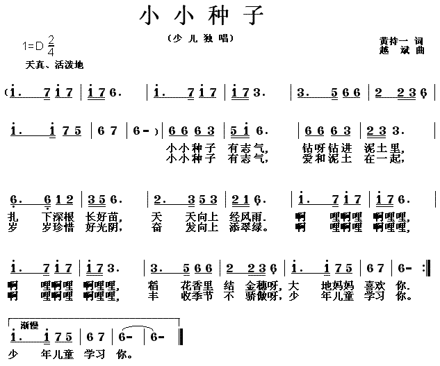 小种子简谱_小幸运简谱