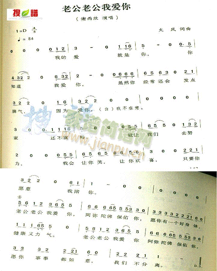 老公老公我爱你
