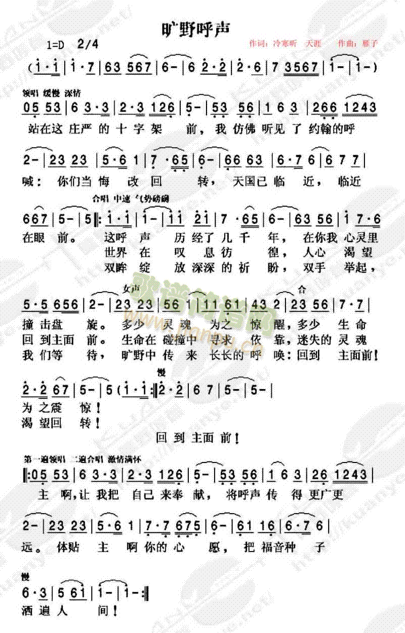 旷野呼声(四字歌谱)1