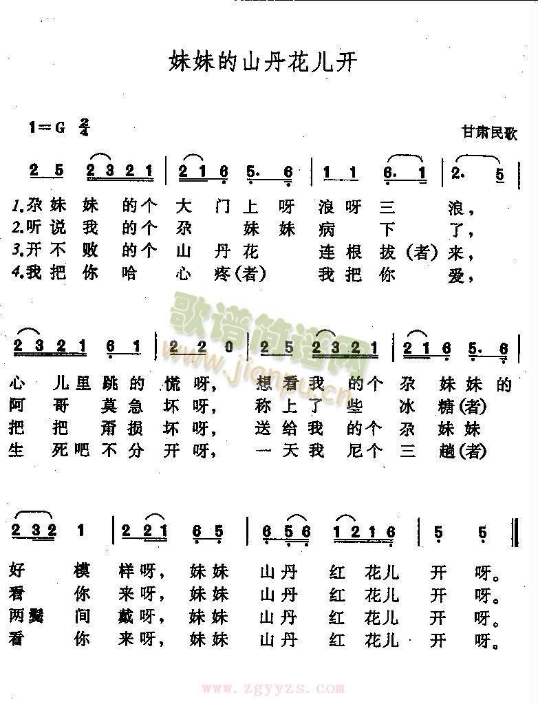 妹妹的山丹花儿开 歌谱简谱网