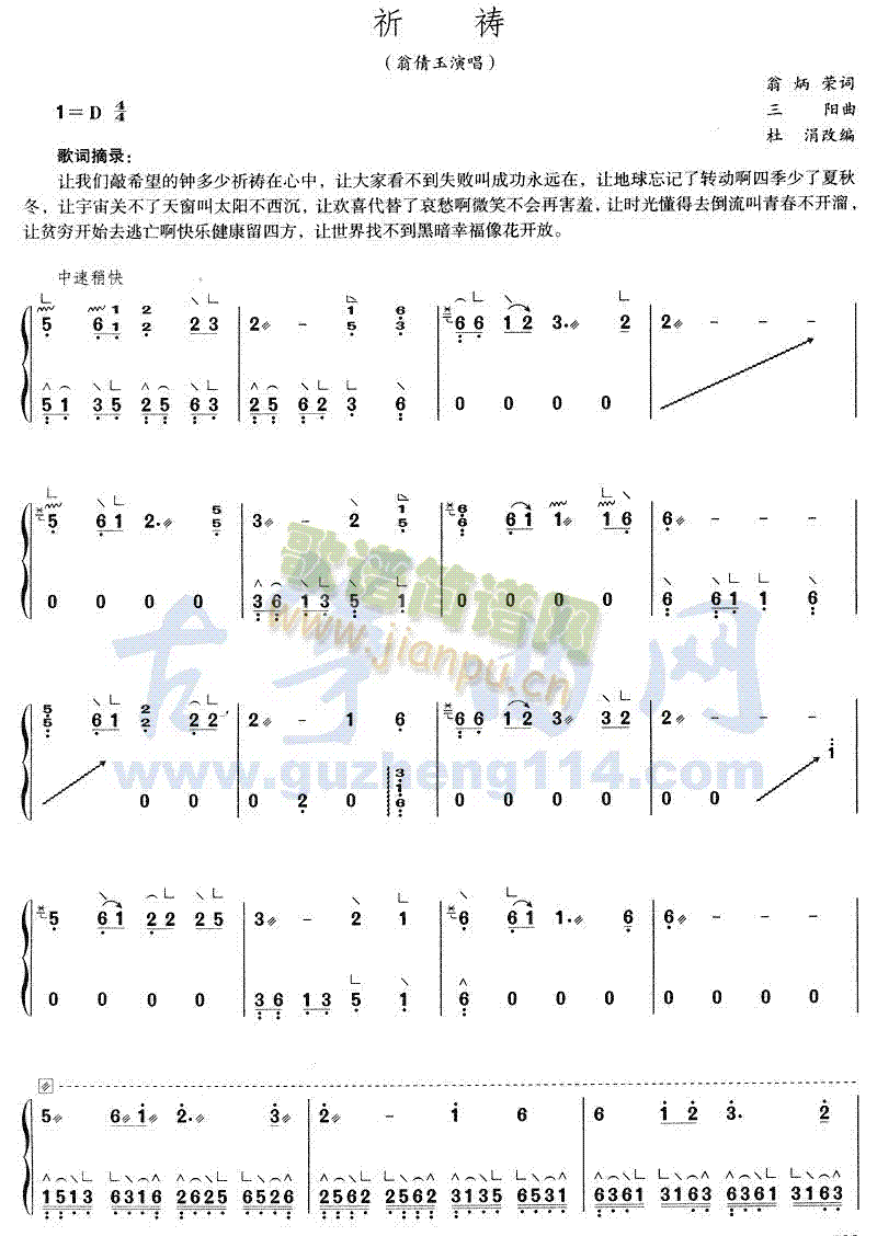 祈祷 歌谱简谱网