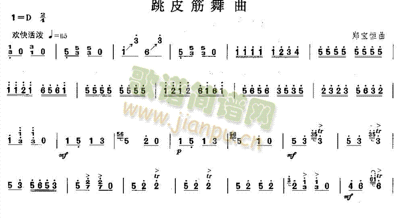 跳皮筋舞曲简谱版独奏