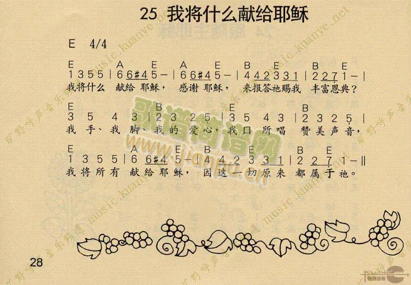 我将什么献给耶稣 歌谱简谱网