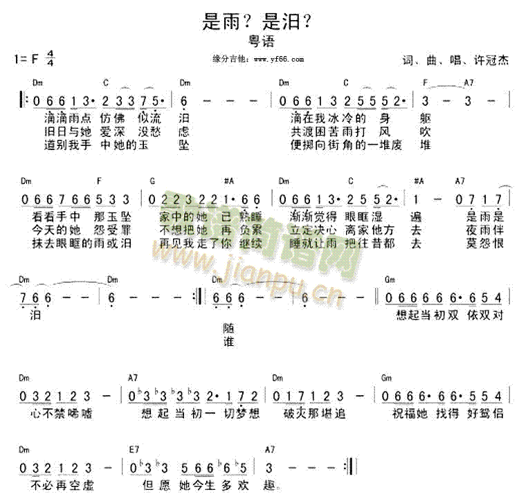 雨泪简谱_雨和泪简谱(2)