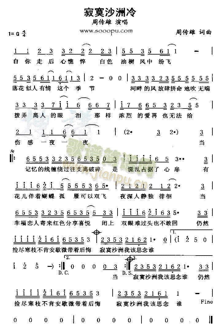 寂寞沙洲冷 歌谱简谱网