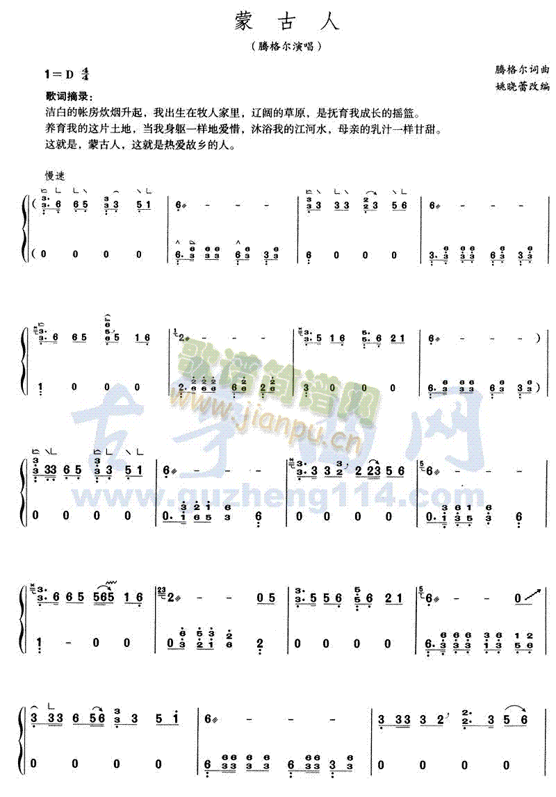 蒙古人 歌谱简谱网