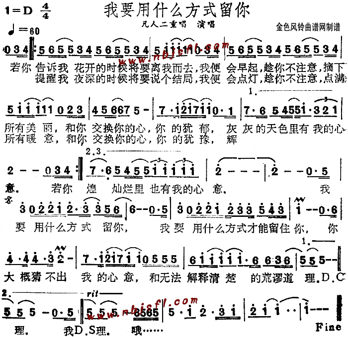 留什么给你简谱_儿歌简谱(3)