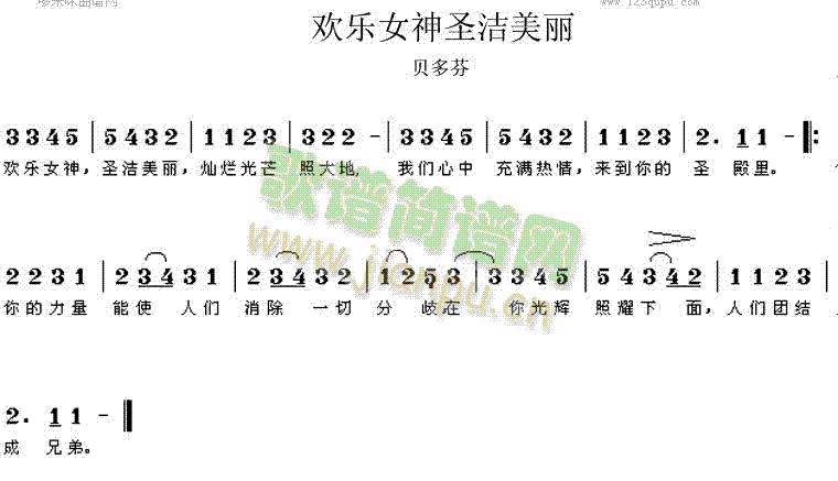 欢乐女神圣洁美丽(贝多芬)
