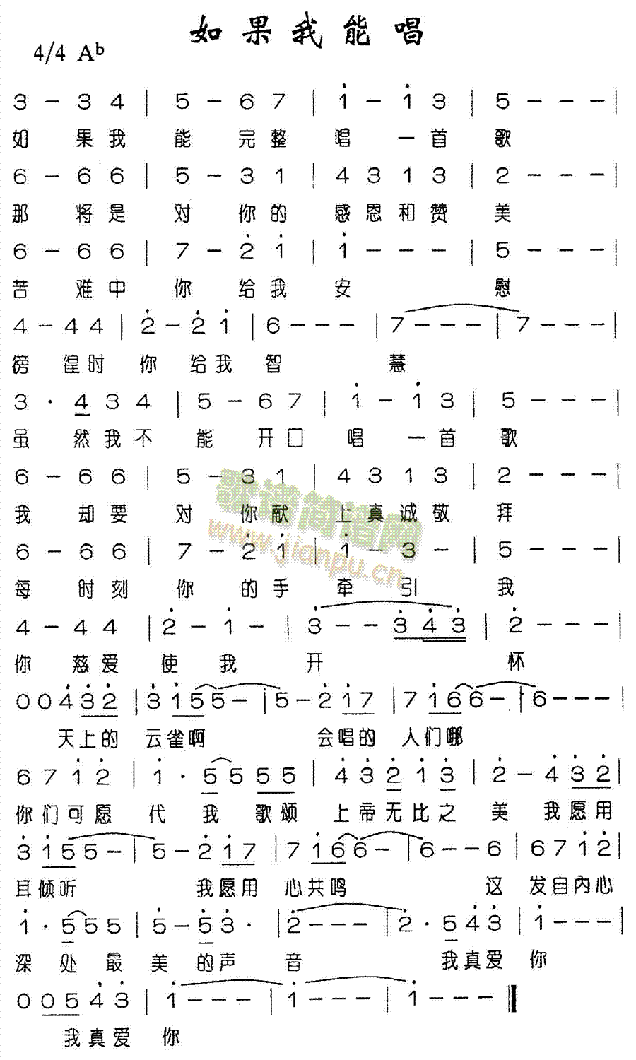 如果我能唱 歌谱简谱网