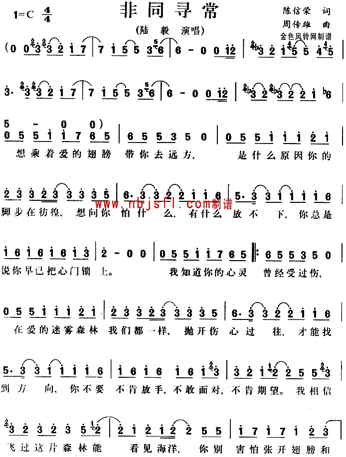 非同寻常 歌谱简谱网