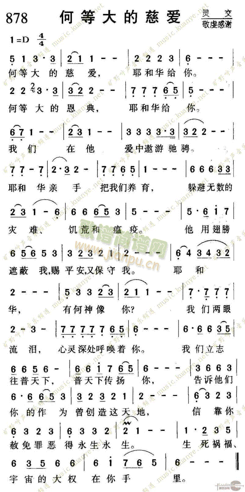 878何等大的慈爱 歌谱简谱网