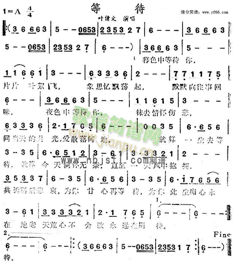 等待
