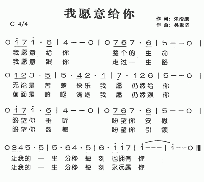 我愿意给你(五字歌谱)1