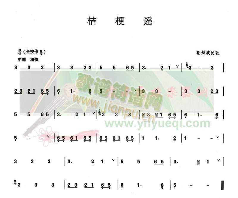 桔梗瑶
