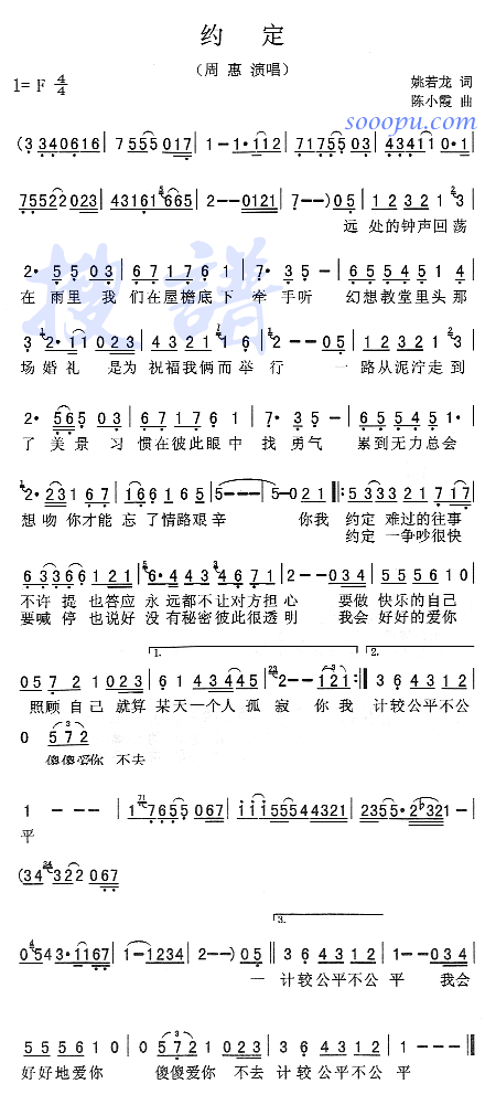 约定 歌谱简谱网