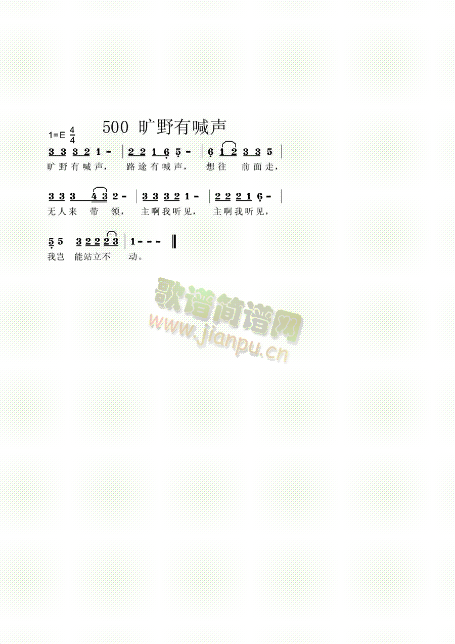 旷野有喊声(五字歌谱)1