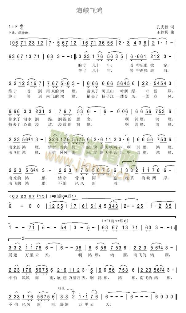 海峡飞鸿(王秀芬,廖昌永) 歌谱简谱网
