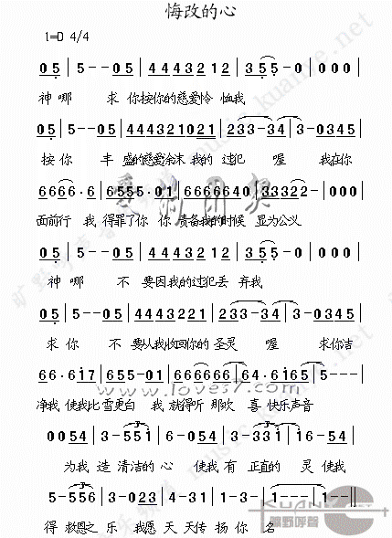 悔改的心