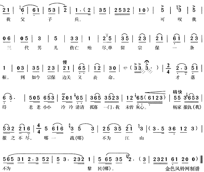一句话恼得我火燃双鬓《杨门女将》 歌谱简谱网