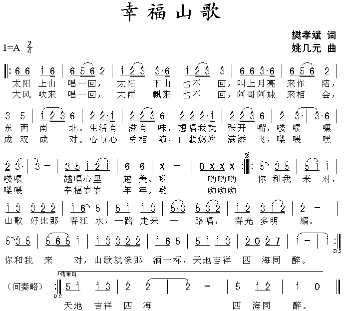 永新山歌简谱_儿歌简谱(3)